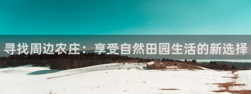 天富娱乐天辰娱乐