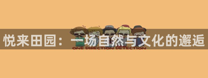 天辰娱乐平台安全吗