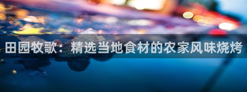 天辰 娱乐